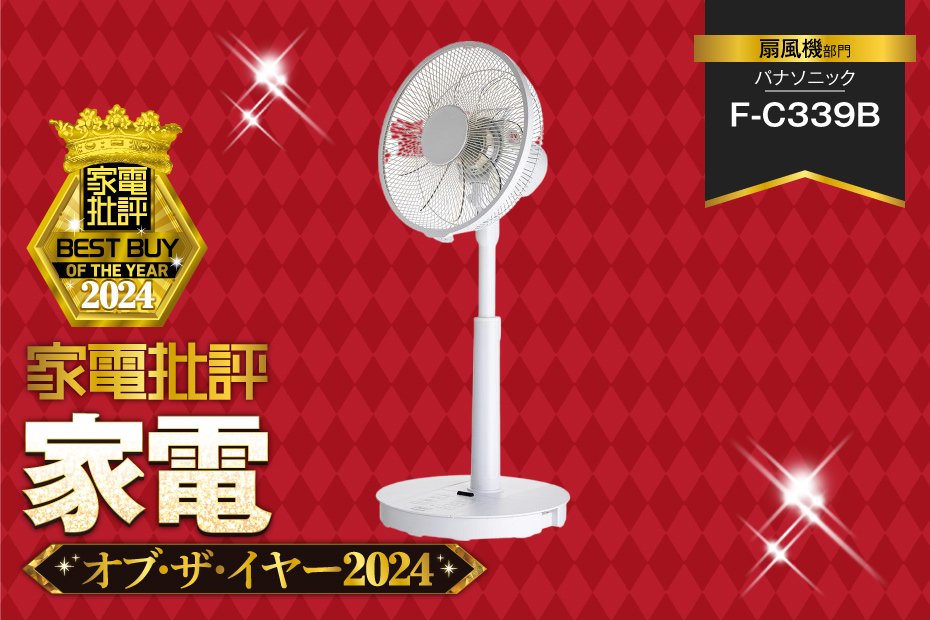 扇風機】パナソニック「F-C339B」なら温度センサーが室温を感知して