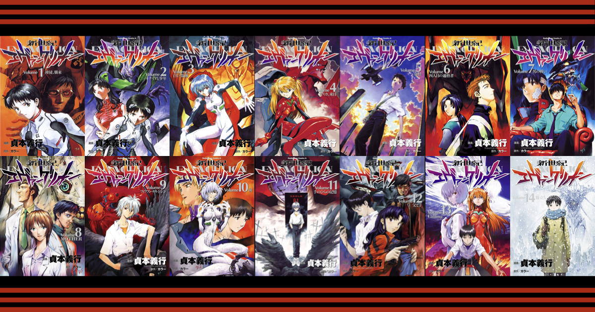 漫画版『新世紀エヴァンゲリオン』の全巻・全話あらすじと情報まとめ