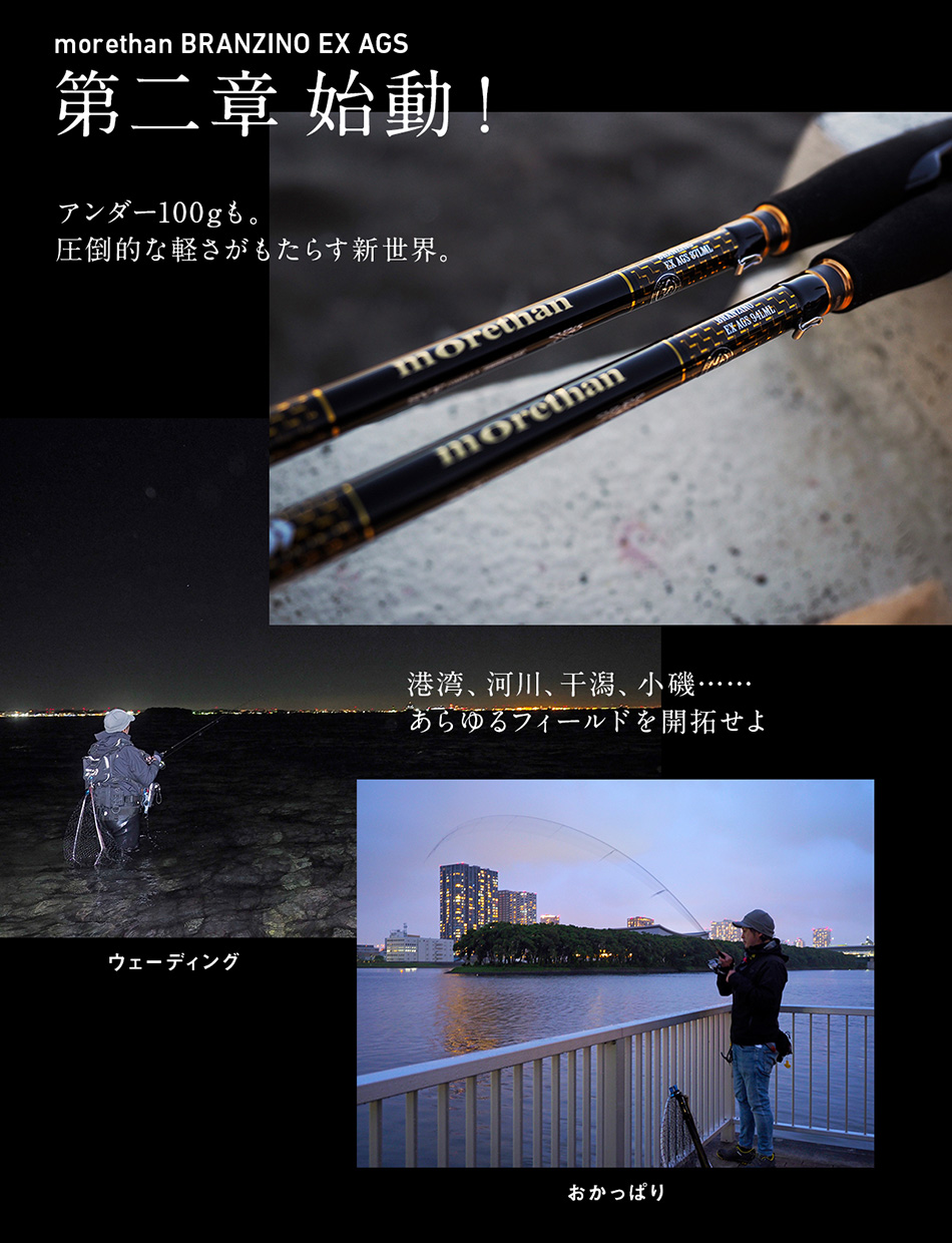 モアザン ブランジーノ EX AGS(ロッド)｜DAIWA