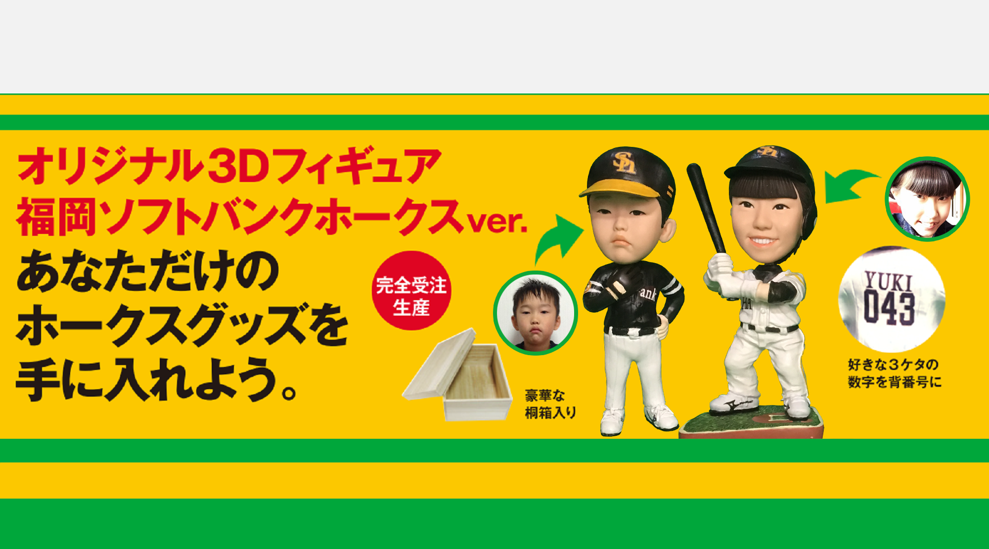 ホークス3D応援人形フィギュア