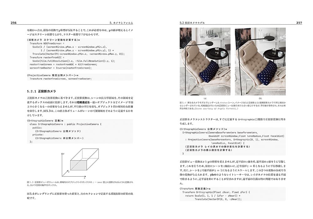 Physically Based Rendering 4th edition 日本語版 - 物理ベース