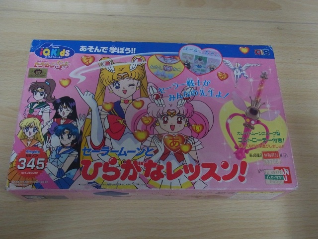 買取実績】プレイディア専用ソフト セーラームーンとひらがなレッスン