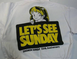 買取実績｜うる星やつら つなぎ ／週刊少年サンデー25周年記念懸賞品