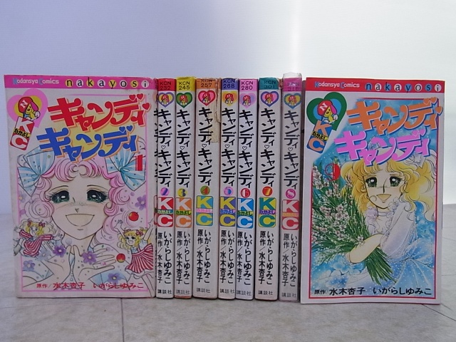 キャンディ♥キャンディ』コミック全9巻を埼玉県行田市にお住まいの