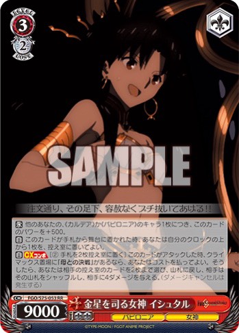 ヴァイスシュバルツ WS 新弾レビュー 「Fate/Grand Order -絶対魔獣