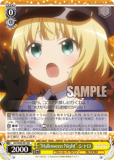 ごちうさ bloom ヴァイスシュヴァルツ ws halloween night ごちうさ