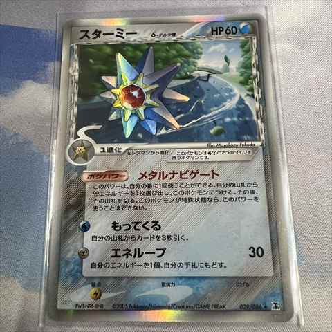 買取事例】ポケモンカード デルタ種のカードを大量にお譲りいただき