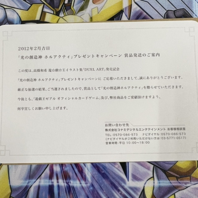 買取事例】遊戯王OCG『光の創造神 ホルアクティ』をお譲りいただきまし