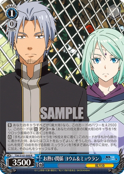 WS 新弾レビュー「転生したらスライムだった件 Vol.3」 ヴァイス