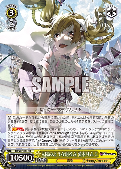 ヴァイスシュヴァルツ D4DJ 一等星がきらめいて 愛本りんく sp