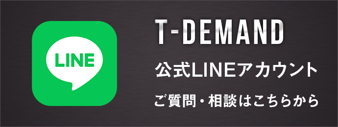 EASY PRO | 株式会社T-DEMAND(ティーディメンド)