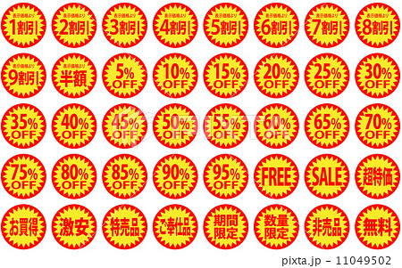 特価／SALE シールセットのイラスト素材 [11049502] - PIXTA
