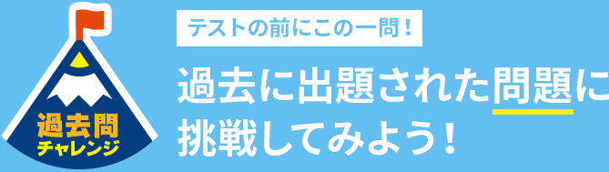 過去問チャレンジ（小学生） | ワオの公開学力テスト | 株式会社ワオ