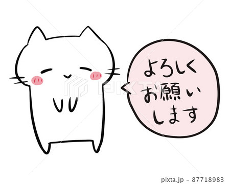 お願いしますのイラスト素材 - PIXTA