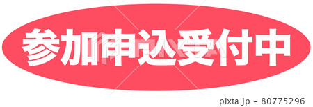 受付マークのイラスト素材 - PIXTA