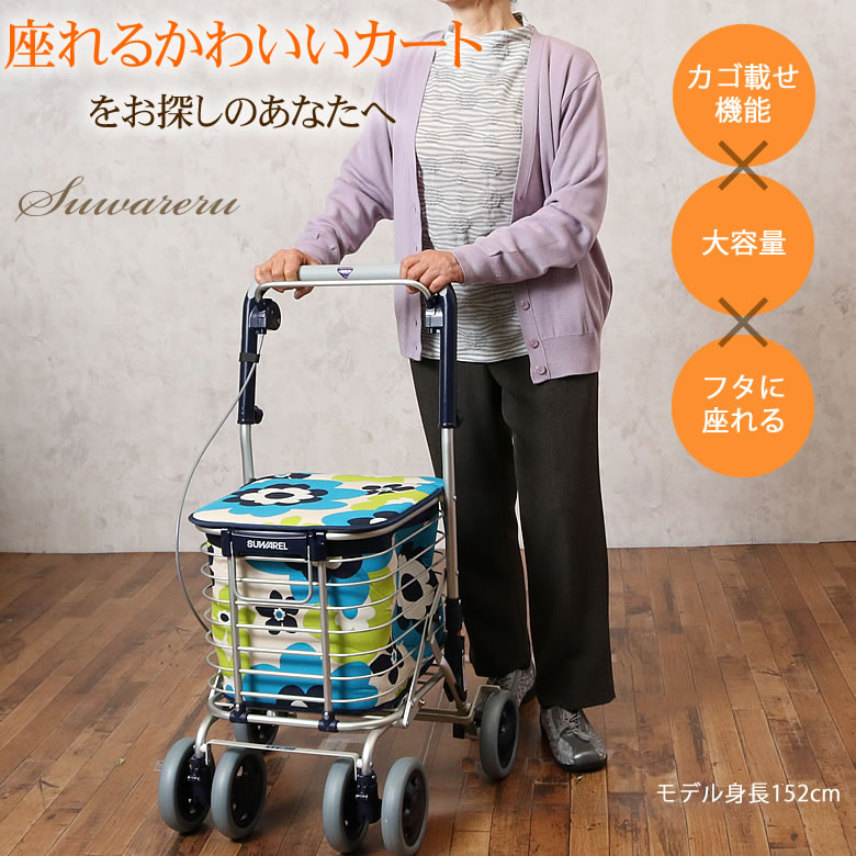 シルバーカー スワレル | TCマート（シニアファッション・介護用品）