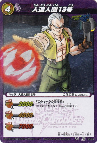 カード名「人造人間13号」(1 枚)｜ミラクルバトルカードダス