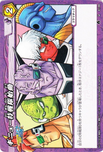 カード名「ギニュー特戦隊」(2 枚)｜ミラクルバトルカードダス