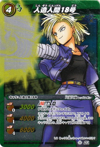 カード名「人造人間18号」(5 枚)｜ミラクルバトルカードダス