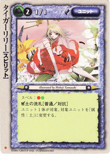 カード名「タイガーリリー」(3 枚)｜モンスター・コレクションTCG