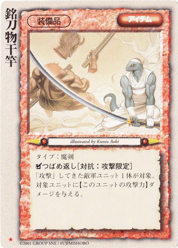 タイプ「魔剣」(39 枚)｜モンスター・コレクションTCG