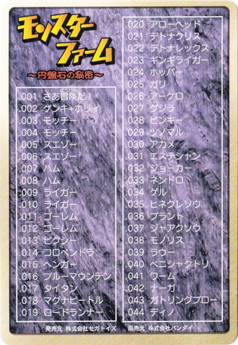 モンスターファーム 円盤石の秘密(72枚)