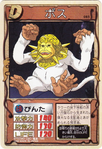 モンスターファーム 円盤石の秘密(72枚)