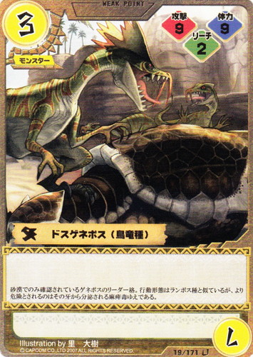 モンスターハンター トレーディングカードゲーム(28枚)