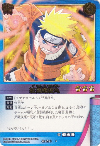 カード名「紅蓮螺旋丸」(1 枚)｜NARUTOカードゲーム