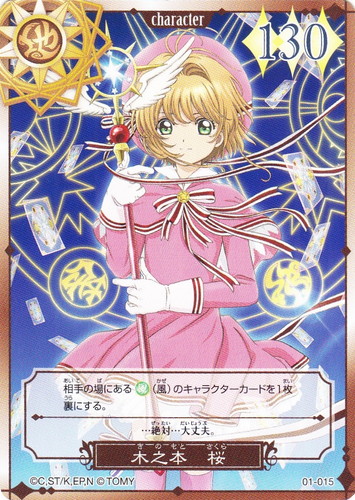 カードキャプターさくら トレーディングコレクション ノーマルカード