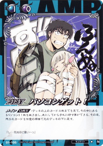 作品名「ちょびっツ」(6 枚)｜CLAMP in CARDLAND