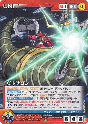 特徴「ゲッター」(5 枚)｜クルセイドシステム