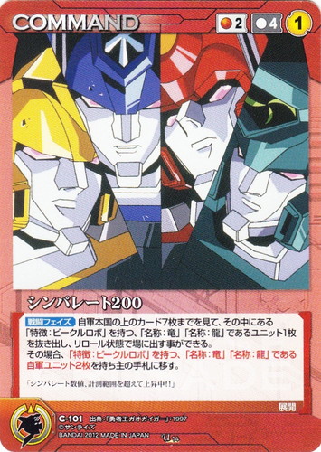 出典「勇者王ガオガイガー」(7 枚)｜クルセイドシステム