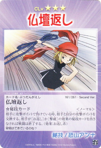 シャーマンキング 超・占事略決(238 枚)