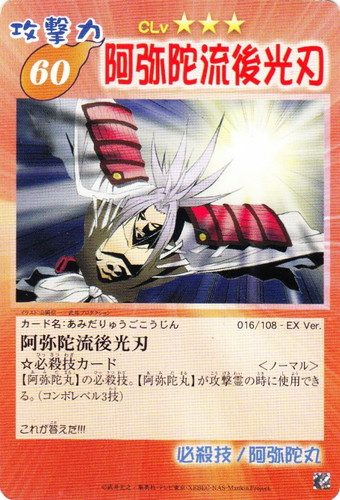 カード名「阿弥陀流後光刃」(3 枚)｜シャーマンキング 超・占事略決