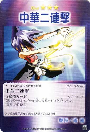 シャーマンキング 超・占事略決(238枚)