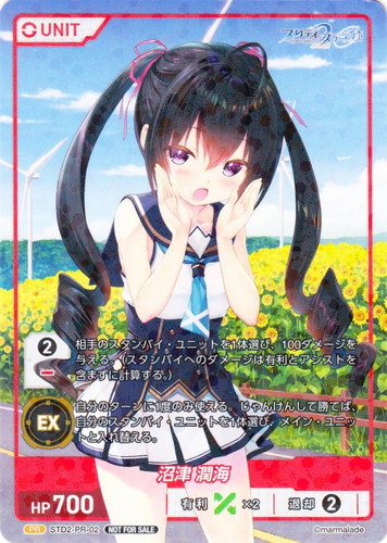 カード名「沼津 潤海」(1 枚)｜DIVINE CROSS