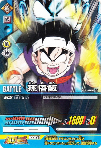 特徴に「サイヤ人」を含む(7 枚)｜ドラゴンボール超 CARD GAME