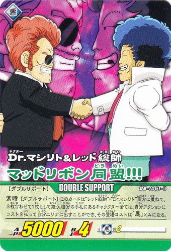 カード名「Dr.マシリト」(0 枚)｜ドラゴンボール超 CARD GAME
