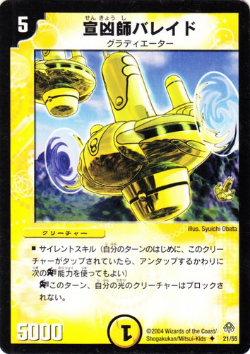 文明「光」(160 枚)｜デュエル・マスターズ