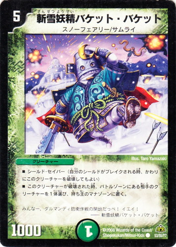 ドリヴァースノーフェアリー デュエルマスターズ トリーヴァスノー