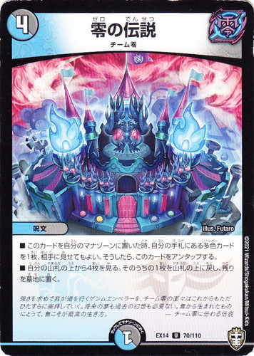 種族「チーム零」(6 枚)｜デュエル・マスターズ