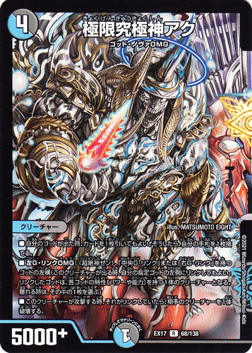 種族に「ゴッド」を含む(5 枚)｜デュエル・マスターズ