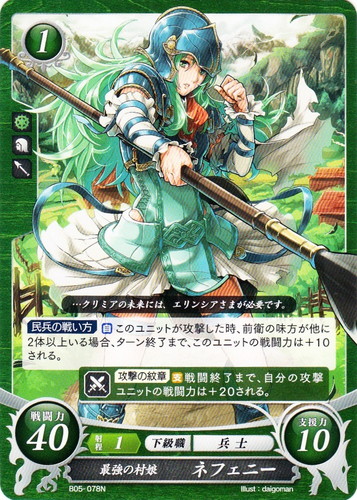ユニット名「ネフェニー」(1 枚)｜TCGファイアーエムブレム0