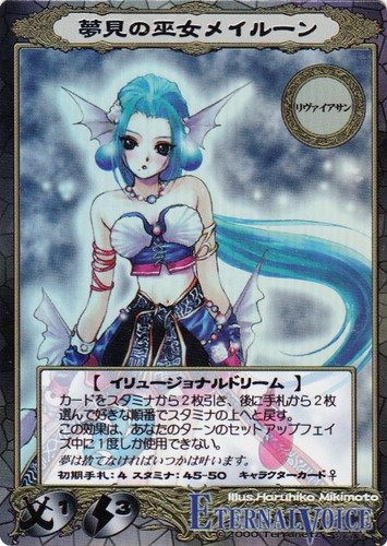 作品名「エターナルヴォイス」(8 枚)｜AsuraSystemTCG