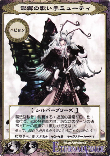 作品名「エターナルヴォイス」(8 枚)｜AsuraSystemTCG