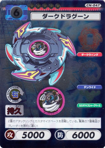 カード名「ダークドラグーン」(1 枚)｜爆転シュート ベイブレード