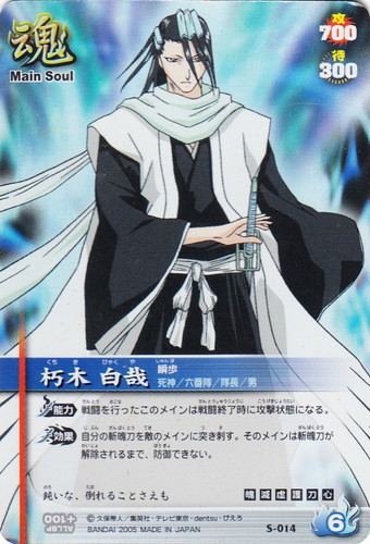 カード名「朽木 白哉」(2 枚)｜BLEACH ソウルカードバトル