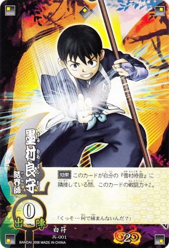 カード名「雪村時音」(0 枚)｜結界師カードバトル