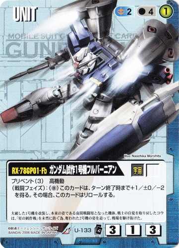 カード名「ガンダム試作1号機フルバーニアン」(2 枚)｜ガンダムウォー